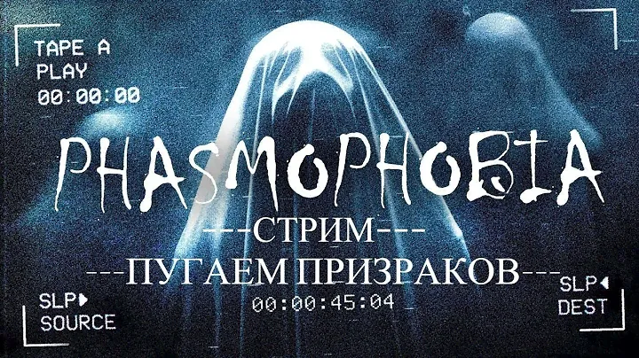 Ищем кирпичи для стройки усадьбы | Phasmophobia.