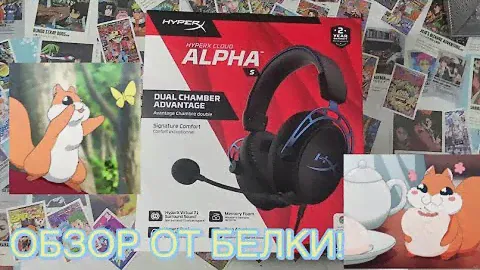 Обзор на игровые наушники HyperX Cloud Alfa S!Не профессиональный!