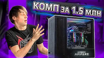 Самый дорогой и мощный ПК в 2021 - HYPERPC AMPERE